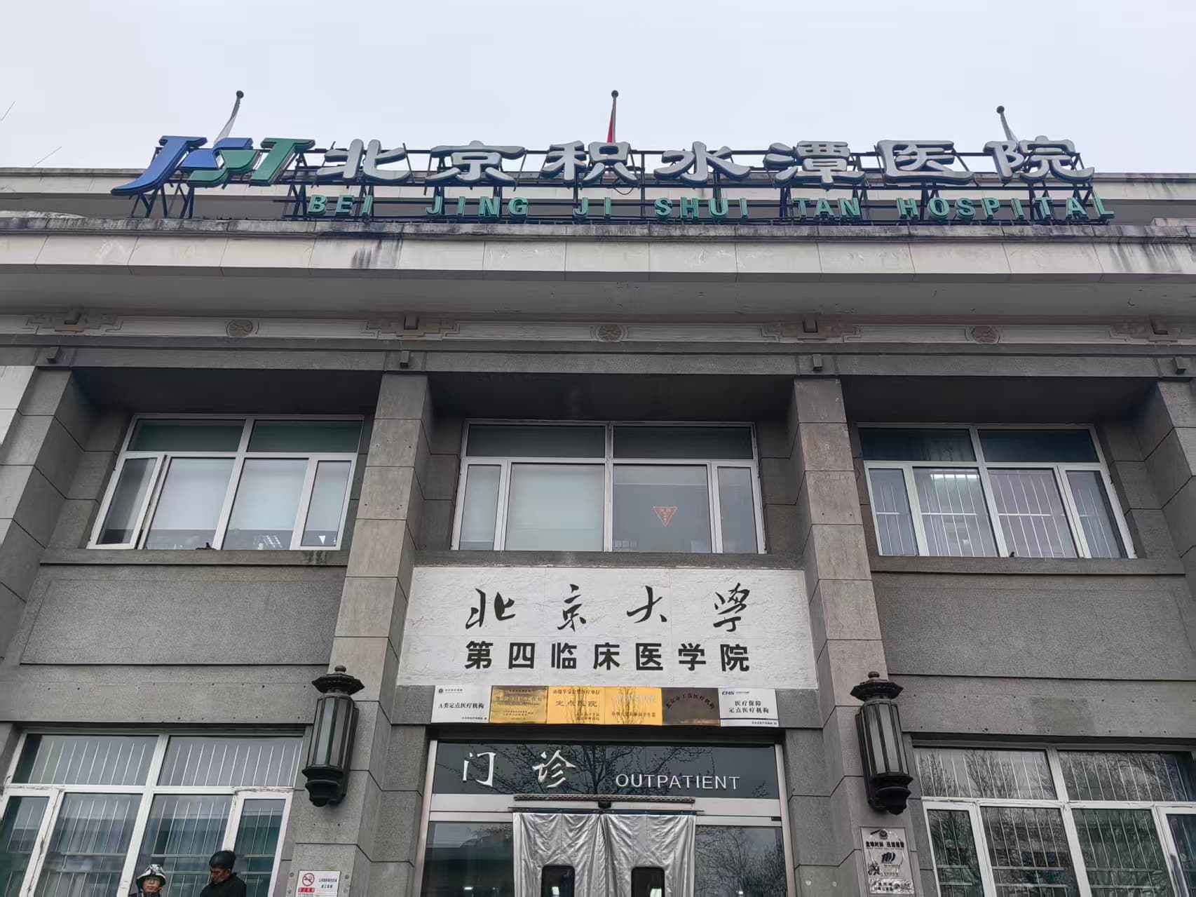 Medical Treatment Process in Beijing